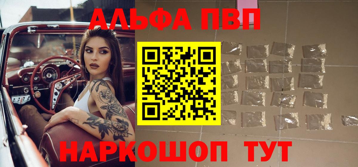 Альфа ПВП крисы CK Фрязино