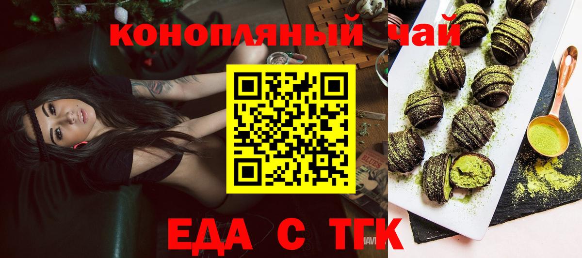 Еда ТГК марихуана  Вход с VPN  Фрязино 