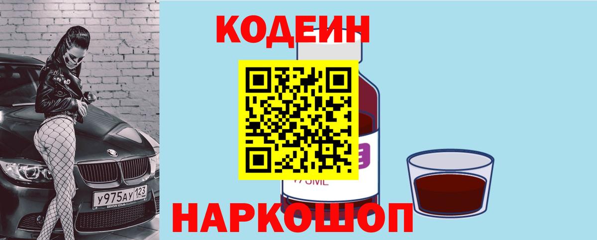 Кодеиновый сироп Lean напиток Lean (лин)  Кодеин напиток Lean (лин)  Вход с VPN  Фрязино 