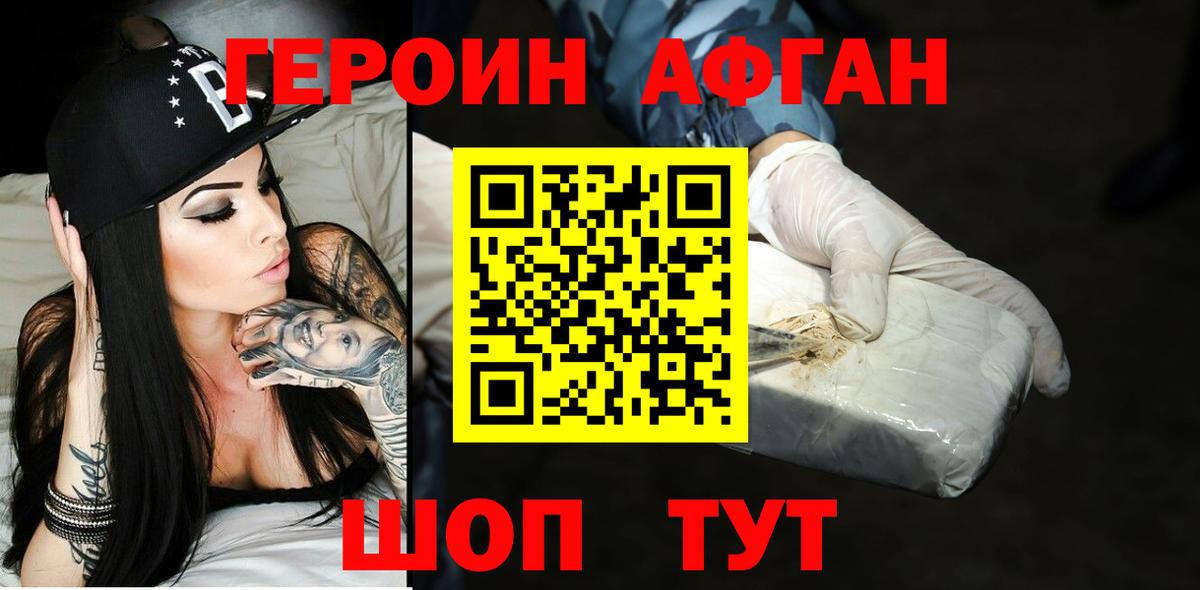 Героин хмурый  Вход с VPN  Фрязино 