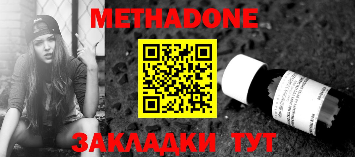 МЕТАДОН methadone Фрязино